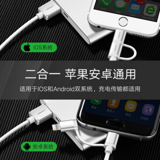 绿联原装苹果数据线安卓二合一MFi认证手机USB多头充电线一拖二iPhoneX/XsMax876快充 太空银 1.5米