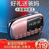 先科（SAST） V90收音机老人便携式老年人U盘插卡广播随身听小新款可充电播放器半导体音乐听歌 玫瑰金+配送8G卡+3000首点歌本