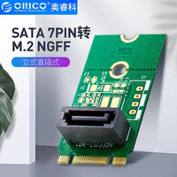 奥睿科（ORICO）SATA 7PIN转M.2 NGFF转接卡SSD固态硬盘SATA扩展卡 M2TS7P-立式
