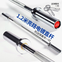 AiMeiShi艾美仕奥杆杠铃杆举重直杆1.5/1.8米家用曲杆1.2米健身器材100kg卧推杆 1.2米亮铬直杆500磅