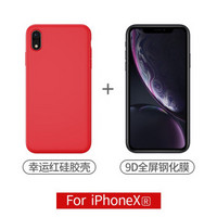 绿联 液态硅胶壳适用iphoneXR苹果X/XS手机壳全包边超薄防摔保护套创意情侣男女款潮流 苹果XR加绒款 幸运红+XR真9D高清全覆盖钢化膜