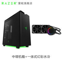 雷蛇(RAZER)恩杰H440 中塔式机箱(信仰灯/钢化面板/侧透/支持水冷长显卡) 机箱+水冷