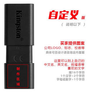 Kingston 金士顿 u盘USB3.0DT100G3刻字系统手机投标 64G定制款logo刻字