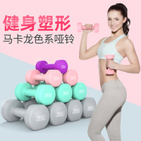 AiMeiShi艾美仕磨砂浸塑哑铃女士家用健身器材瘦臂郑多燕跳操男士儿童哑铃 梦幻紫(1KG*2)
