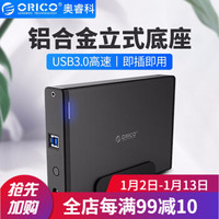 奥睿科（ORICO） 硬盘盒底座3.5/2.5英寸立式铝合金盒子笔记本台式固态机械外置壳SATA串口 USB3.0版本-酷雅黑