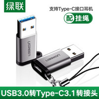 UGREEN 绿联 USB3.0公转Type-C母转接头支持降噪耳机 电脑USB转USB-C接口 适用华为小米手机