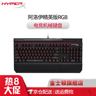 金士顿（Kingston）HyperX阿洛伊精英版机械键盘电竞游戏键盘 阿洛伊精英版-茶轴