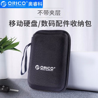 奥睿科（ORICO） 移动硬盘包2.5寸耳机收纳包数据线电源线充电宝充电器便携多功能数码包保护套 短款不带夹层 短款实发颜色：深蓝色|中、长款实发颜色：孔雀蓝