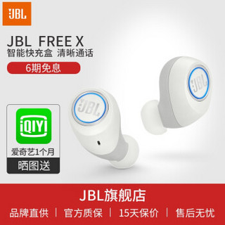 JBL 全新一代 FREE X 真无线耳机蓝牙 运动耳机 防水智能入耳式耳机 耳塞式 FREE 白色