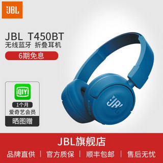 JBL T450BT 无线蓝牙 折叠头戴式重低音耳机 手机电脑HIFI通话带麦 游戏耳机 蓝色