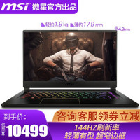 微星（MSI）GS65 15.6英寸九代新品轻薄窄边框笔记本游戏本电脑 （677标配）8G 512G固态 （670）i7-9750/RTX2060