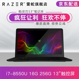 雷蛇（RAZER） 灵刃潜行版Blade Stealth轻薄便携游戏办公笔记本电脑幻彩 i7-8550U 16G 256G 13触控屏