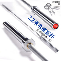 AiMeiShi艾美仕奥杆杠铃杆举重直杆1.5/1.8米家用曲杆1.2米健身器材100kg卧推杆 2.2米电镀直杆700磅
