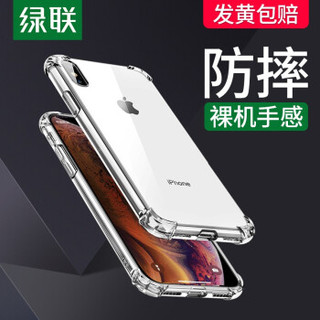  UGREEN/绿联 防摔 iPhoneX/XS手机壳  TPU