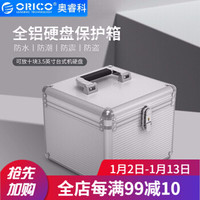 奥睿科（ORICO）硬盘箱收纳盒2.5/3.5英寸固态机械磁盘保护箱包防水/防尘/防震全铝带锁多盘位 【10盘装】2.5/3.5英寸通用-加厚防震