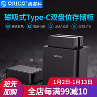 ORICO 奥睿科 硬盘柜3.5英寸多盘位SATA串口硬盘盒磁吸免工具外置盒 DS200C3-Type-C版本-黑色