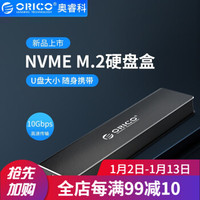 奥睿科（ORICO）M.2 NVME移动硬盘盒转Type-c/USB3.1固态SSD全铝外置盒 黑色