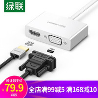 绿联 UGREENType-C转HDMI/VGA转接头USB-C扩展坞适用苹果MacBook电脑转换器拓展坞数据线 白色
