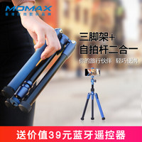 摩米士(MOMAX)三脚架云台便携直播手机支架 单反手机摄像机微单三角架 自拍杆独脚架 深蓝色