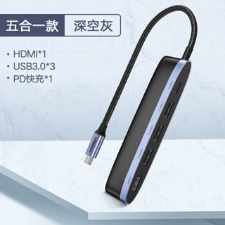 绿联 Type-C扩展坞USB-C转HDMI转接头适用苹果电脑华为P30手机接电视转换器投屏数据线 五合一拓展坞 商务款