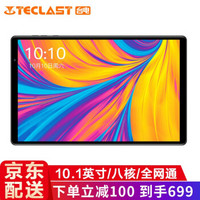 Teclast/台电 P10S HD八核全网通4G平板电脑智能安卓10英寸IPS屏高清超薄ipad 标配+专用皮套+钢化膜+32GTF卡+充电宝