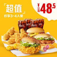 McDonald's 麦当劳 3-4人套餐 单次券 *4件