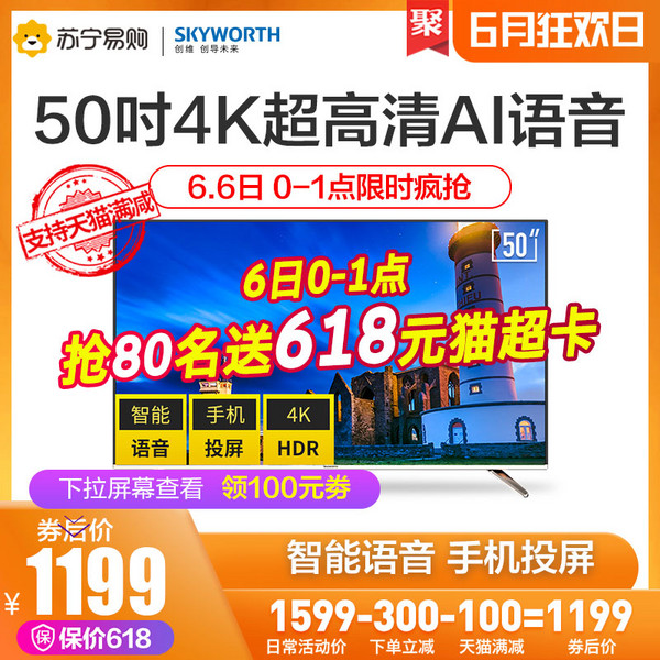 Skyworth 创维 50M7S 50英寸 4K液晶电视