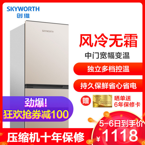 Skyworth 创维 BCD-206WTY 三门风冷冰箱 206L