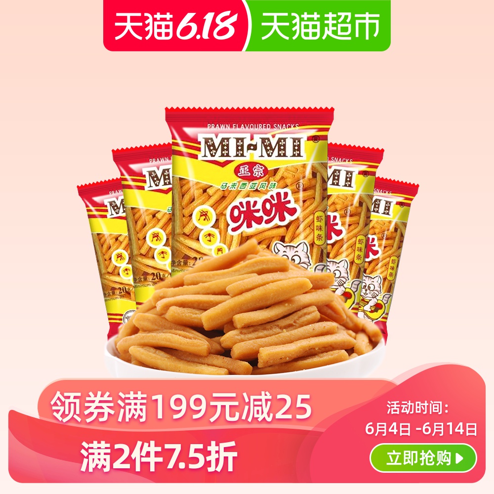 正宗咪咪虾条12包好吃膨化零食薯片大礼包网红休闲怀旧凑单小吃 *2件