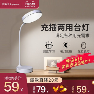 Royalstar荣事达 RP-L39S 充插两用LED台灯 12w