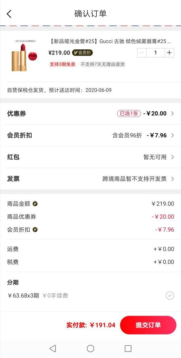 订单截图