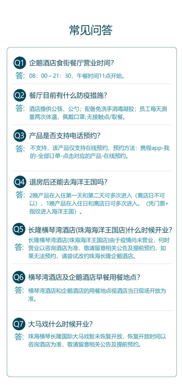又来了!珠海长隆2店(企鹅/横琴湾)通兑1晚+海洋王国套餐