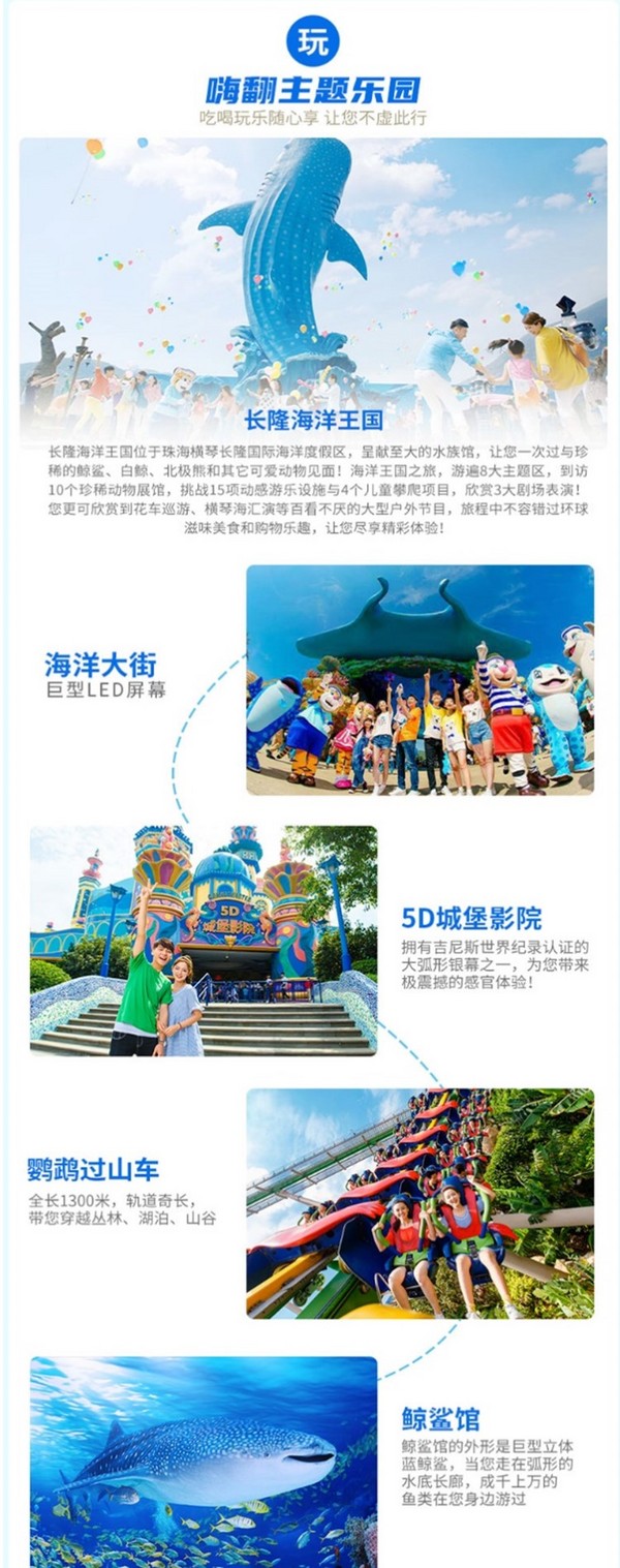 又来了!珠海长隆2店(企鹅/横琴湾)通兑1晚+海洋王国套餐