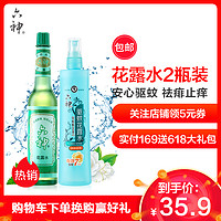 六神经典玻璃瓶花露水195ml+喷雾驱蚊花露水180ml