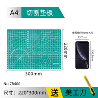 deli 得力 78400 A4切割垫板 22*30cm
