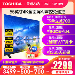 Toshiba/东芝 55U5900C 55英寸4K高清智能平板液晶AI全面屏电视机