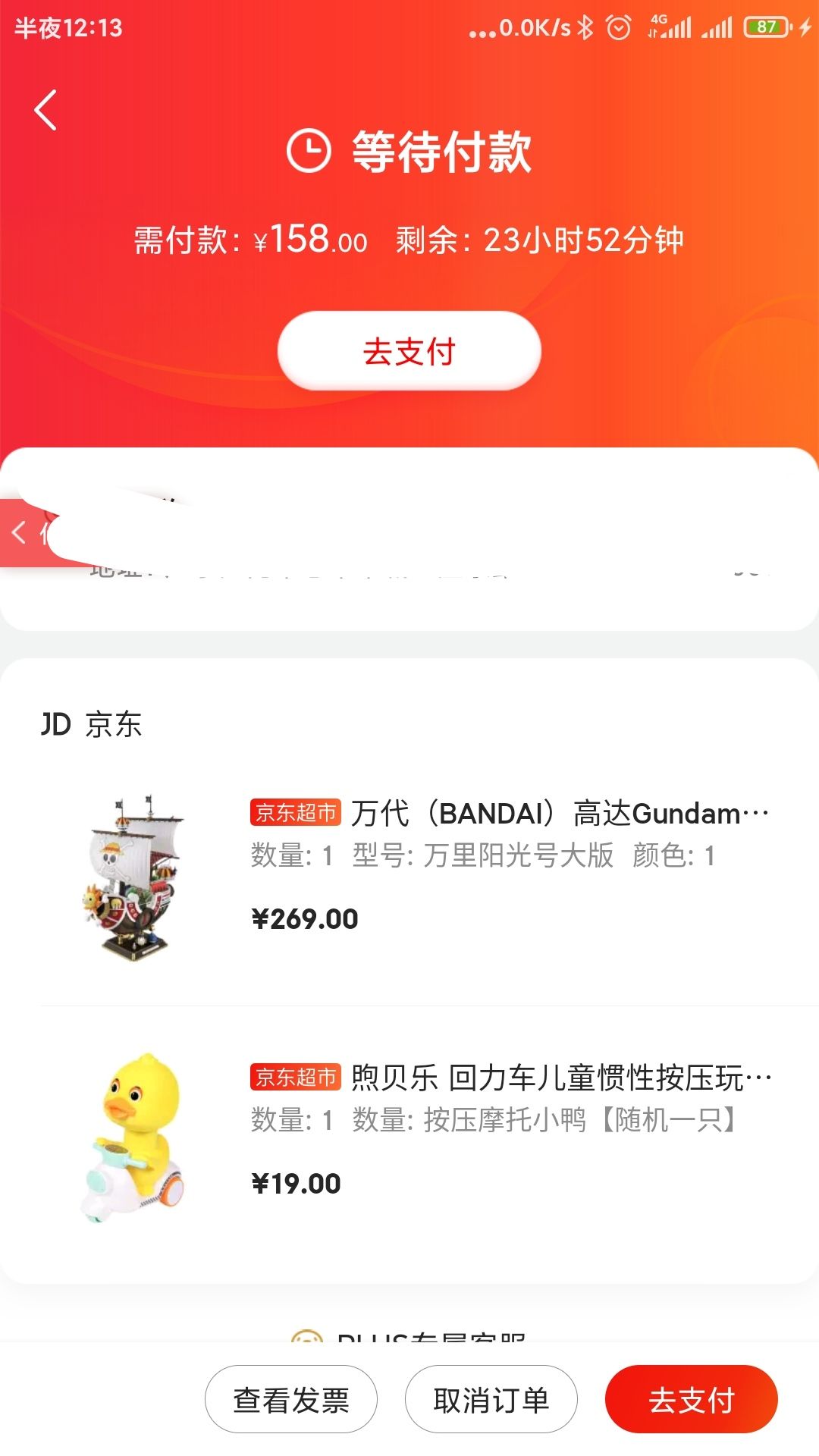 订单截图