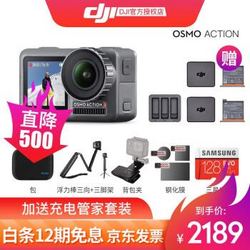 DJI 大疆 Osmo Action 灵眸运动相机 4K超清 标配+128G卡+浮力棒带三脚架+背包夹+膜+包