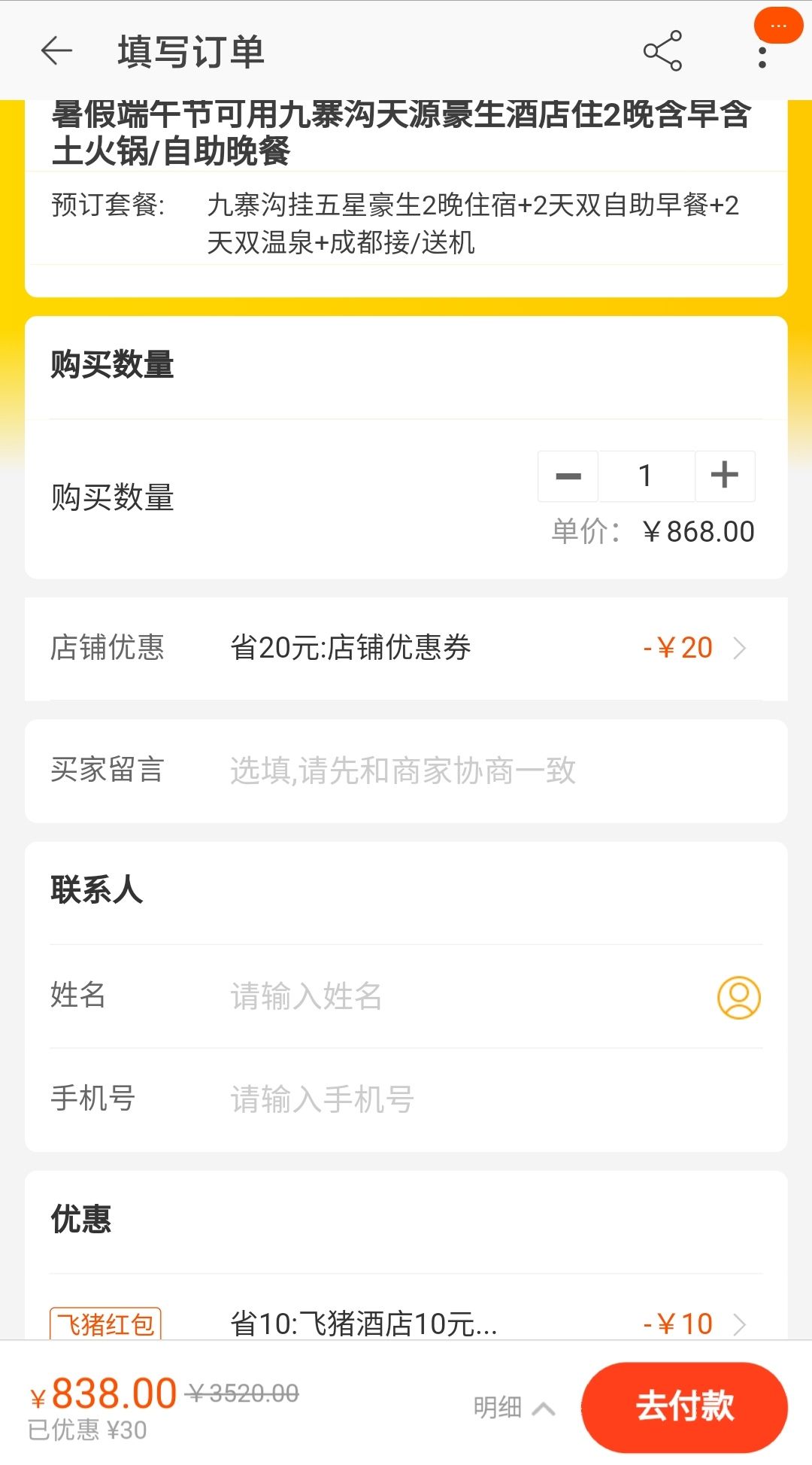 再补货!暑假不加价! 九寨沟天源豪生酒店 豪华客房2晚(含早餐+温泉+成都接送机)