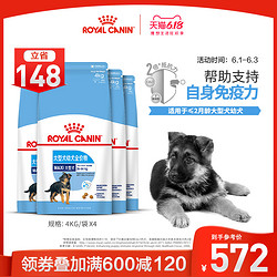 Royal Canin皇家狗粮大型犬幼犬粮MAJ30/4KG*4袋大型犬通用幼犬粮