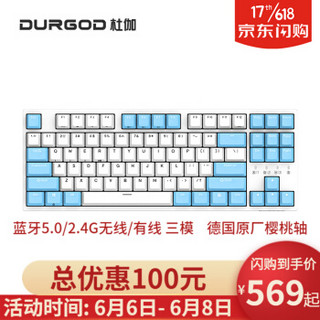 DURGOD杜伽K320w/k310W无线蓝牙2.4G双三模有线樱桃轴机械键盘（办公电竞游戏键盘） 87键(晴空蓝) 樱桃茶轴