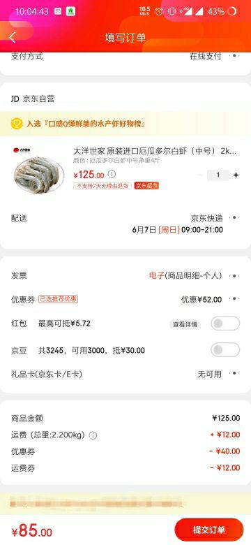 订单截图