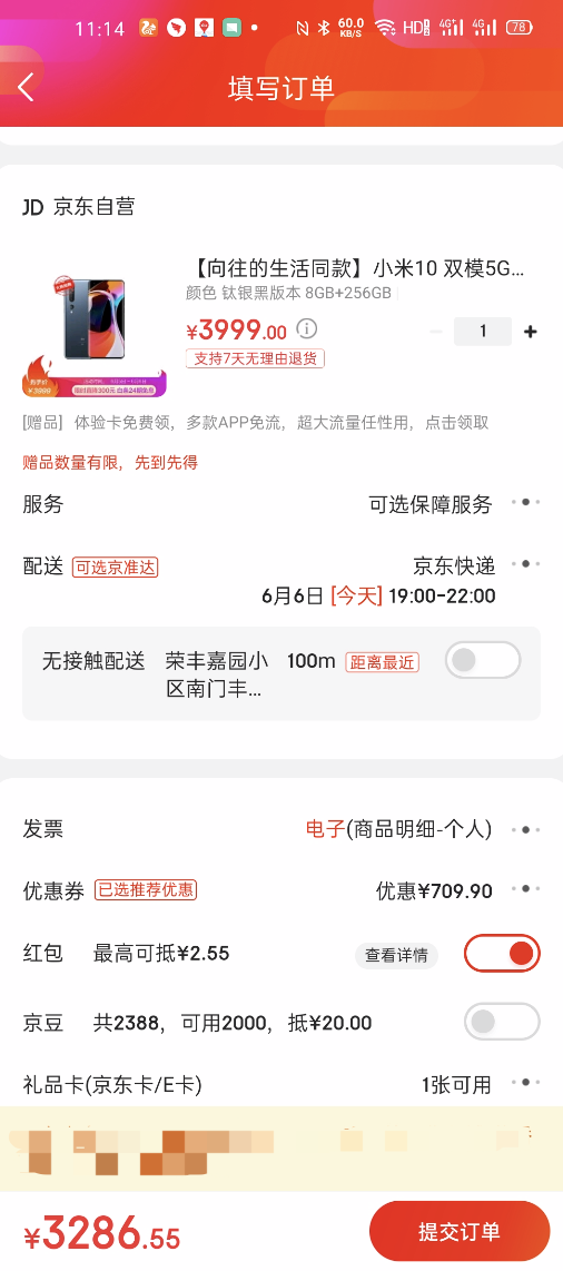 订单截图