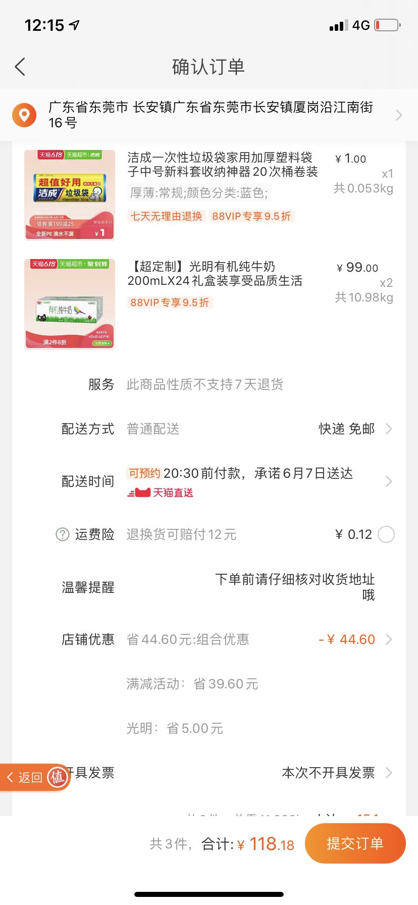 订单截图