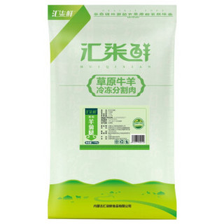 汇柒鲜 带骨羊前腿1100g/袋 羊腿生鲜烧烤食材草饲羊锡林郭勒盟内蒙古特产