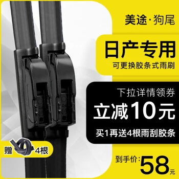 METO美途狗尾适用日产汽车无骨雨刮器轩逸/奇骏汽无骨雨刷片可替换5A胶条 其他车型，请拍此项留言【车型+年份】 一对装