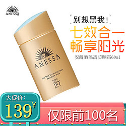 ANESSA 安热沙 资生堂小金瓶