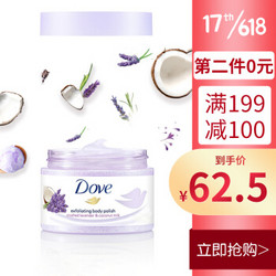 多芬（Dove）薰衣草和椰奶身体磨砂膏298g*3件