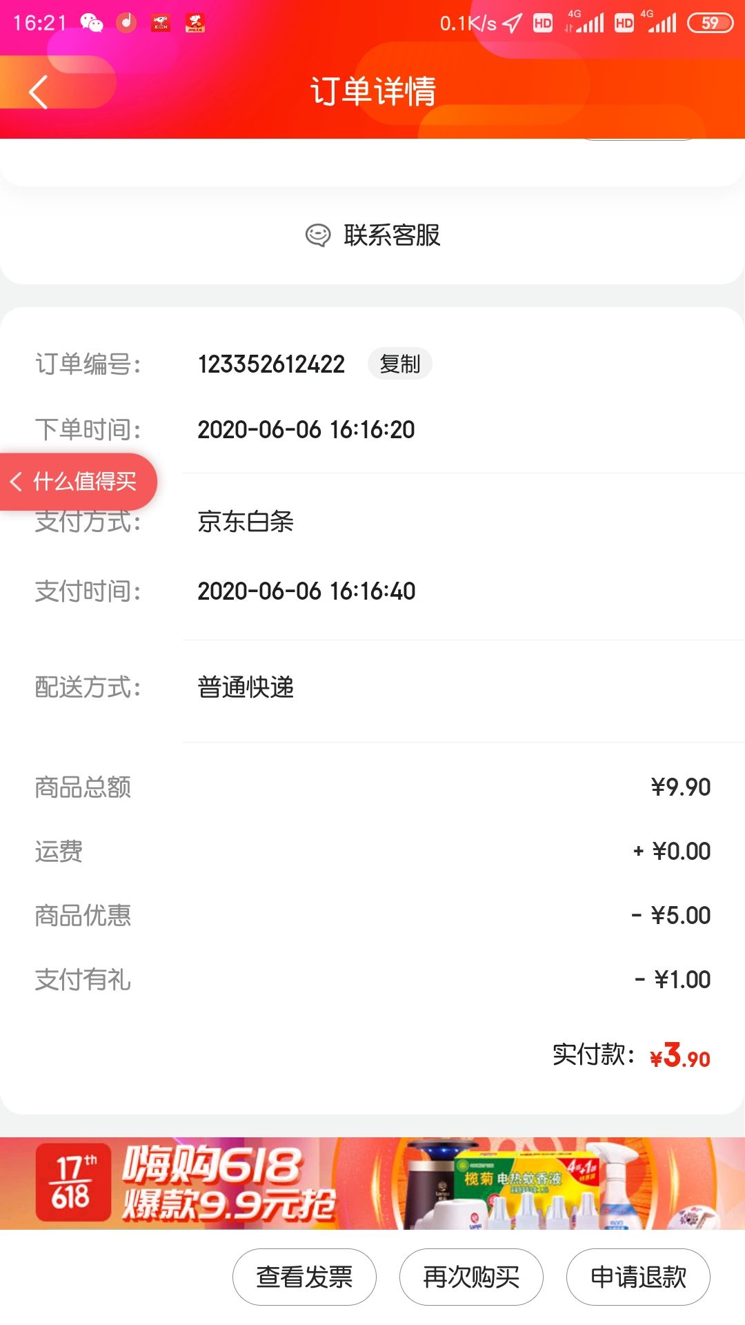 订单截图