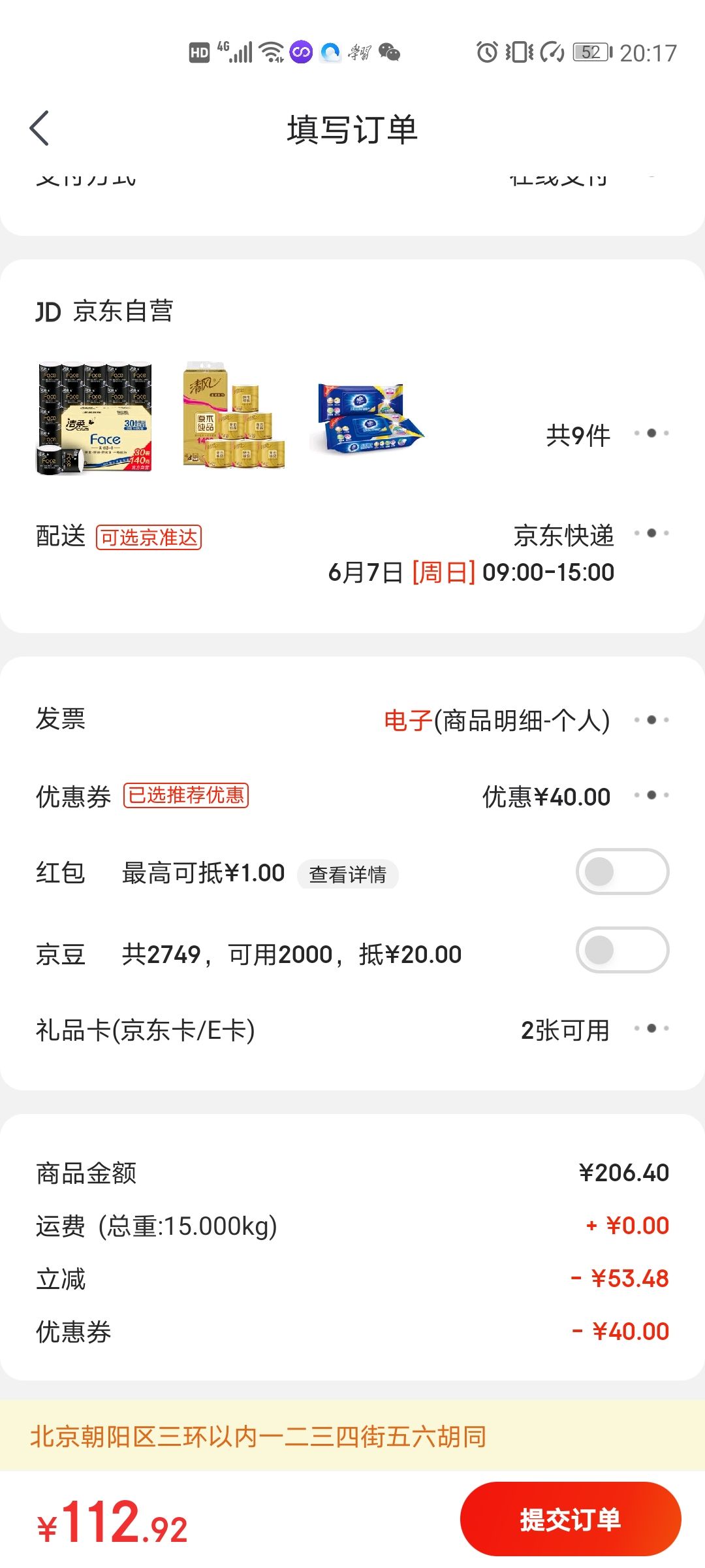 订单截图